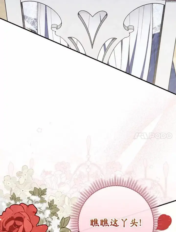 漫画《占卜的公女》70.你在这里干什么？第123张图