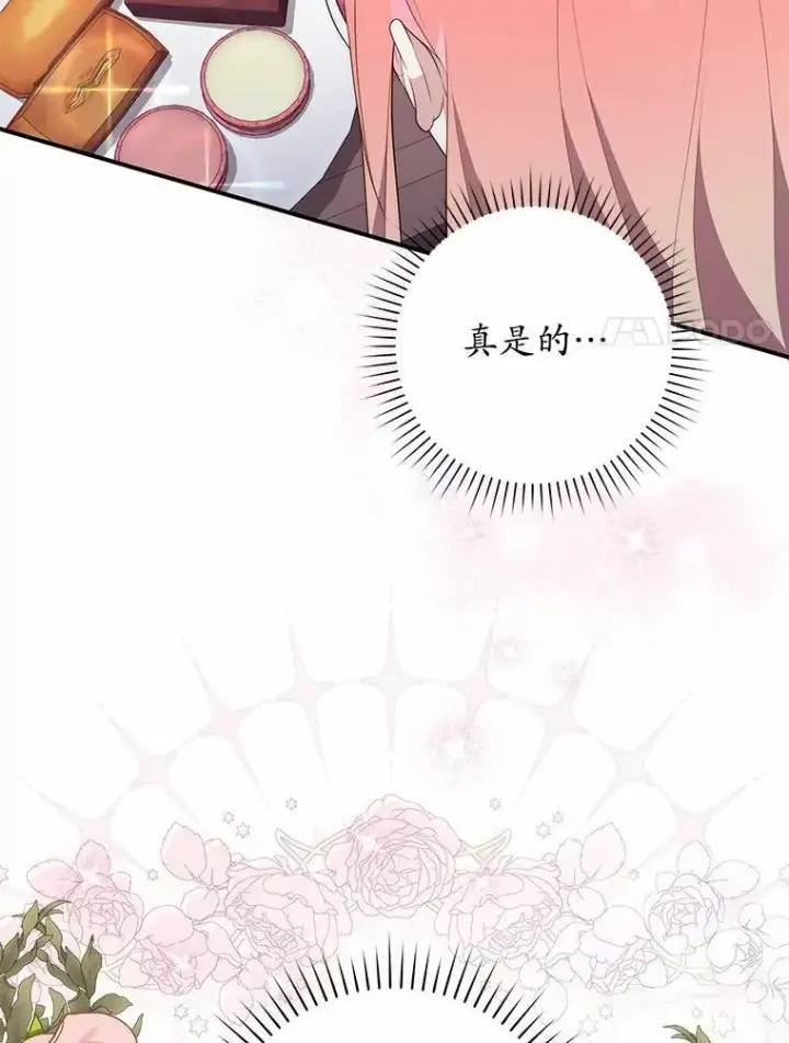 漫画《占卜的公女》70.你在这里干什么？第14张图