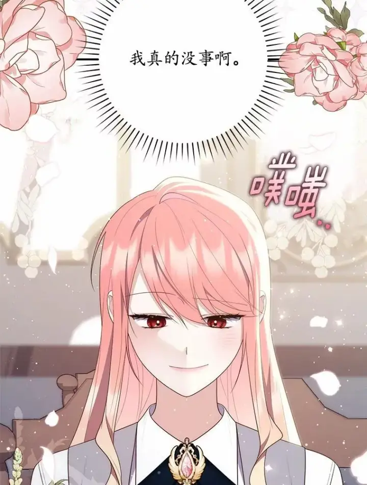 漫画《占卜的公女》70.你在这里干什么？第15张图