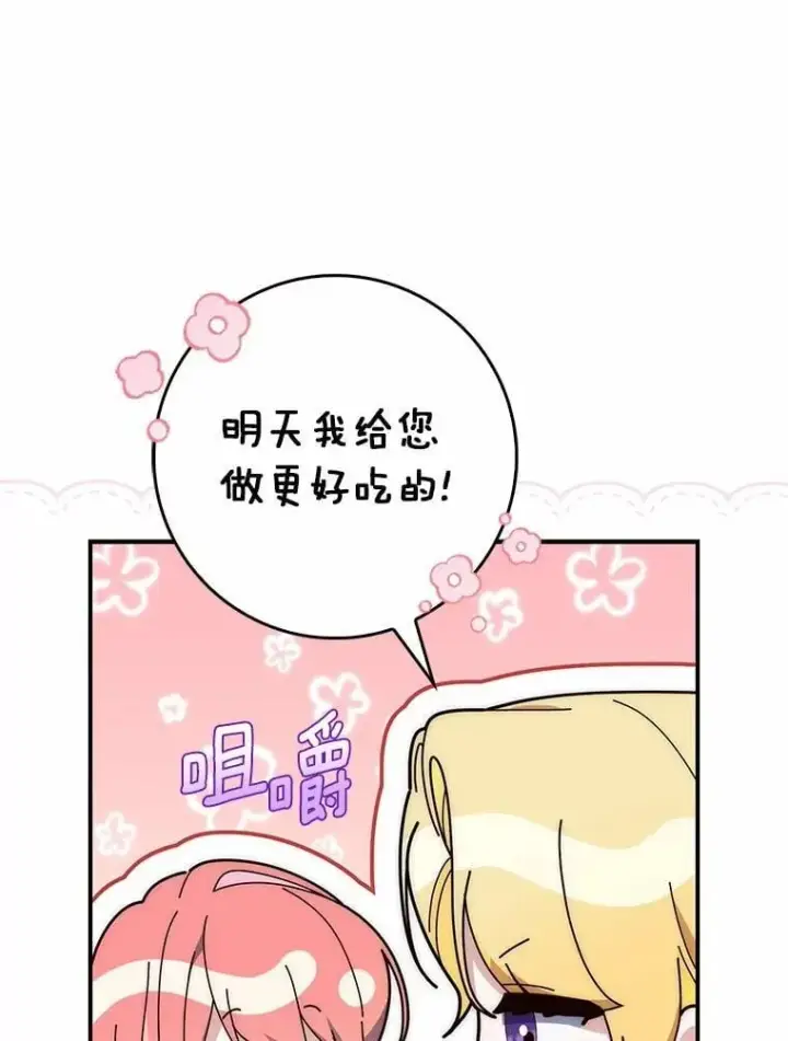 漫画《占卜的公女》70.你在这里干什么？第18张图
