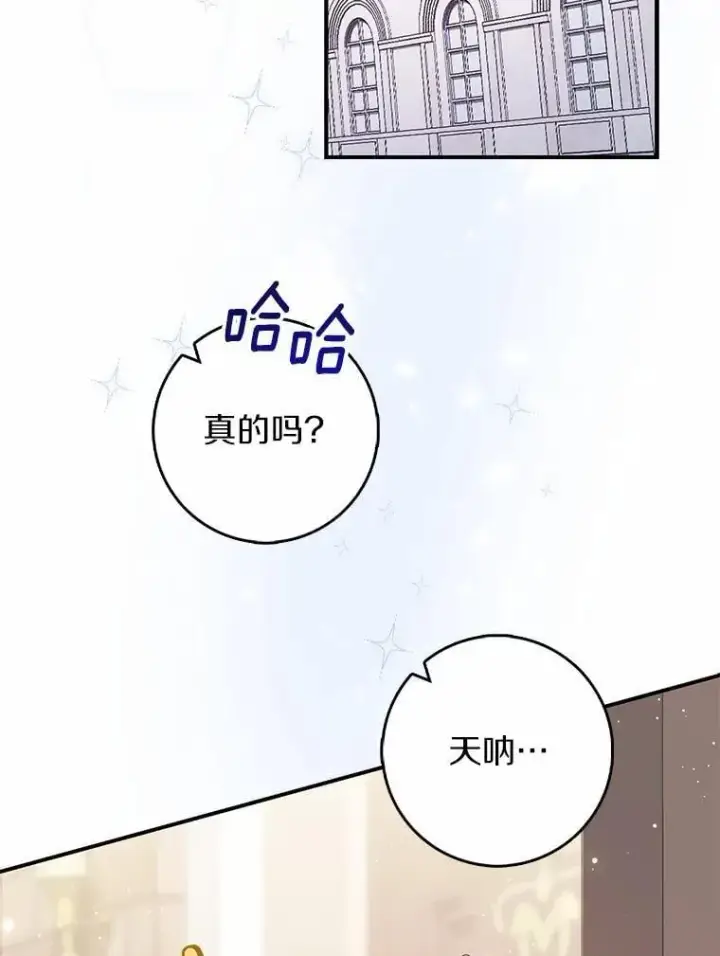漫画《占卜的公女》70.你在这里干什么？第26张图