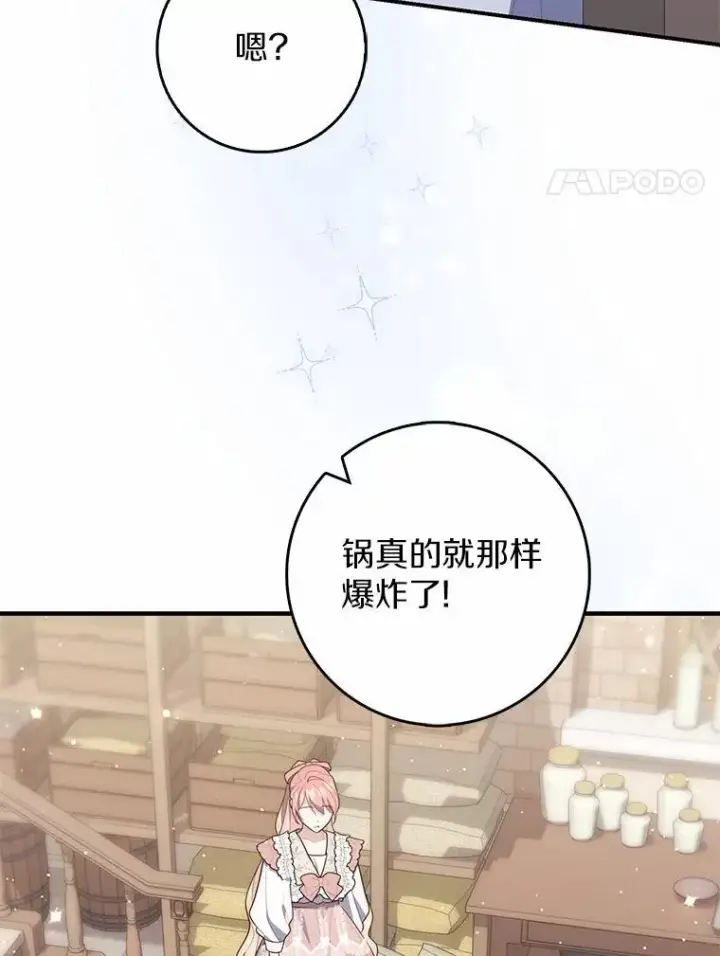 漫画《占卜的公女》70.你在这里干什么？第28张图