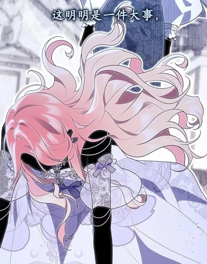 漫画《占卜的公女》70.你在这里干什么？第3张图