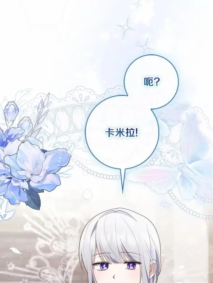 漫画《占卜的公女》70.你在这里干什么？第30张图