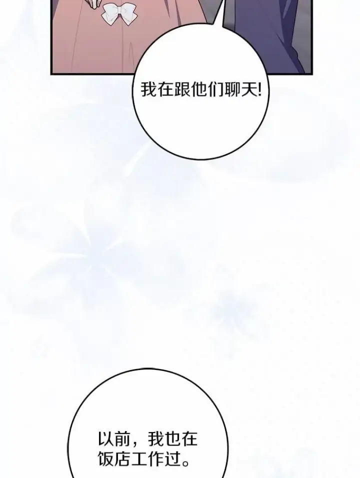 漫画《占卜的公女》70.你在这里干什么？第33张图