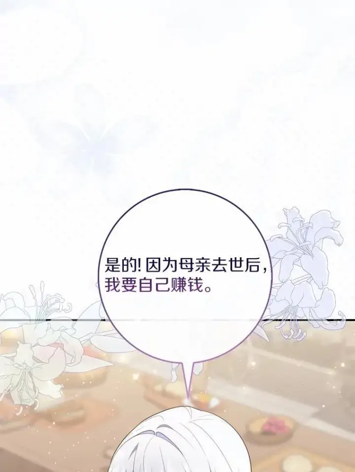 漫画《占卜的公女》70.你在这里干什么？第35张图