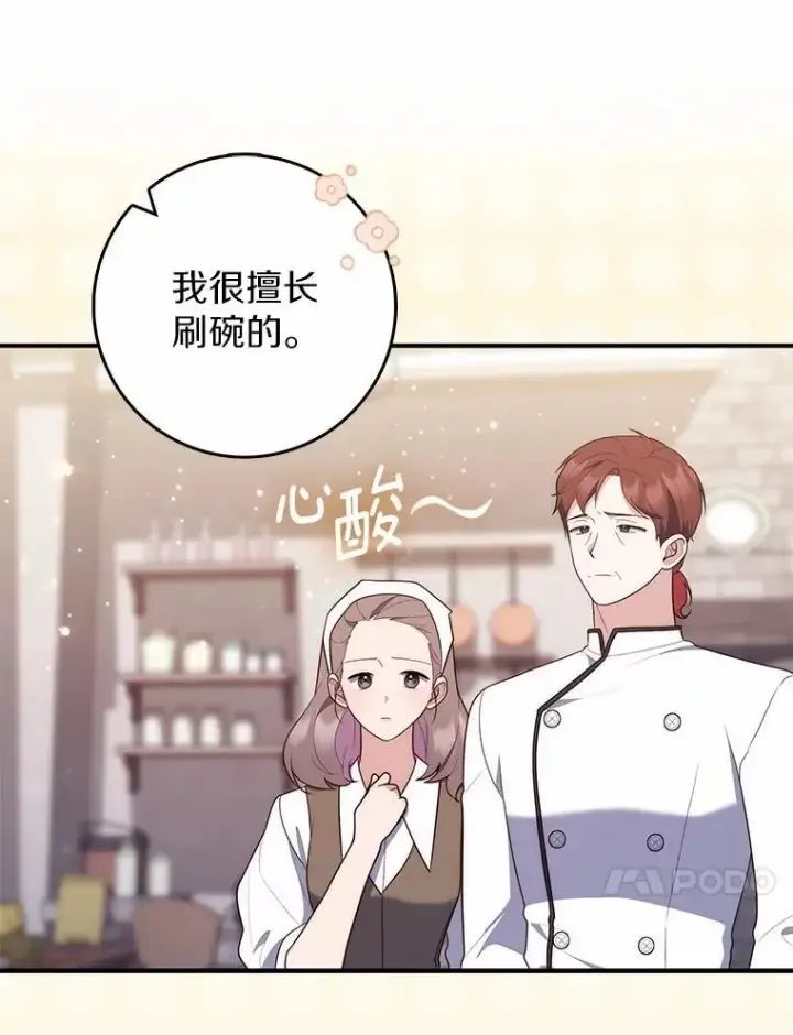 漫画《占卜的公女》70.你在这里干什么？第37张图
