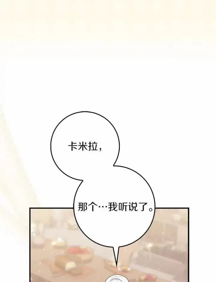 漫画《占卜的公女》70.你在这里干什么？第38张图