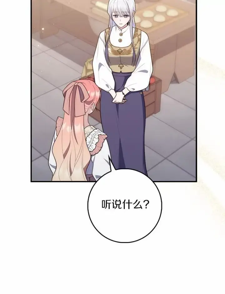 漫画《占卜的公女》70.你在这里干什么？第39张图