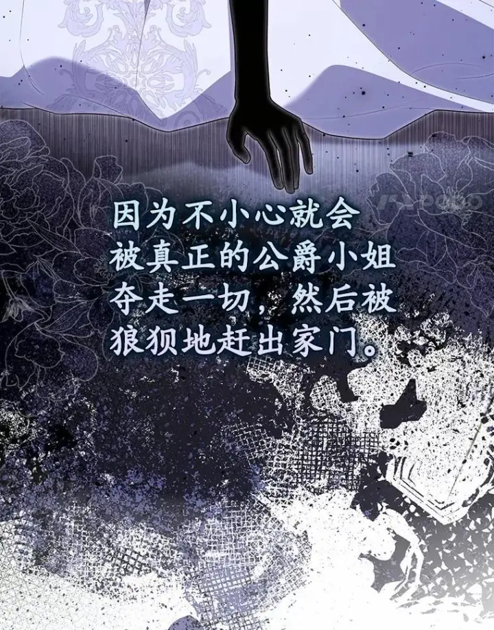 漫画《占卜的公女》70.你在这里干什么？第4张图