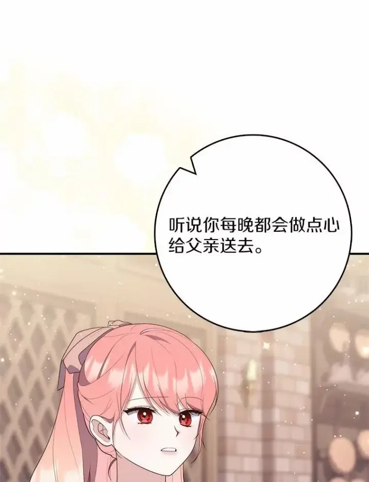 漫画《占卜的公女》70.你在这里干什么？第40张图