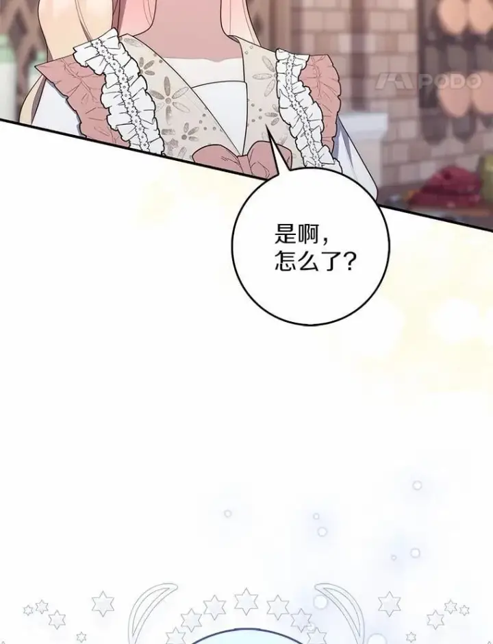 漫画《占卜的公女》70.你在这里干什么？第41张图