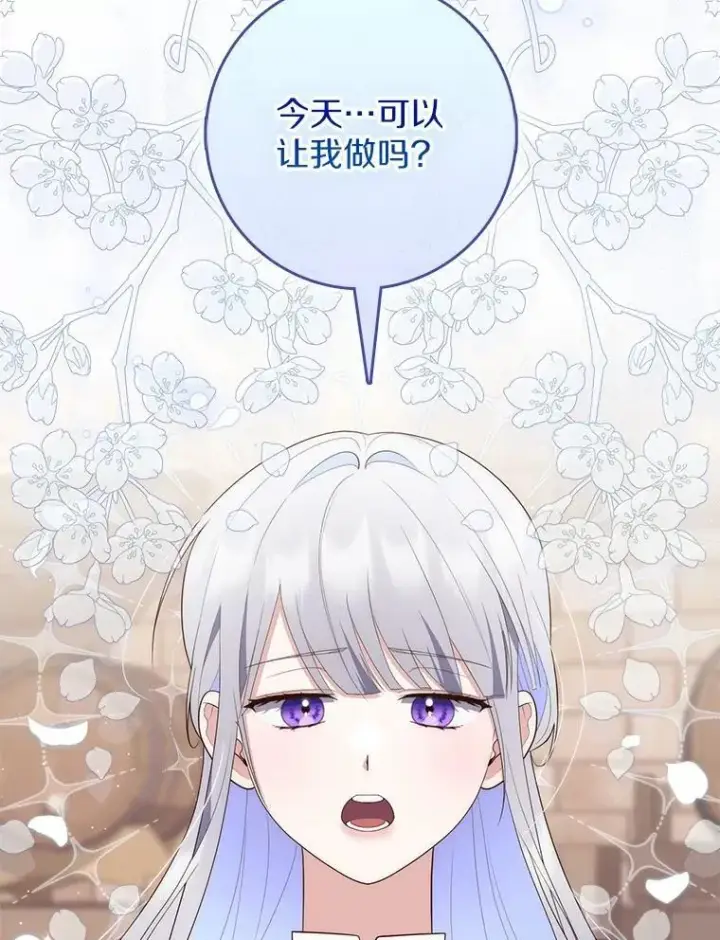 漫画《占卜的公女》70.你在这里干什么？第42张图
