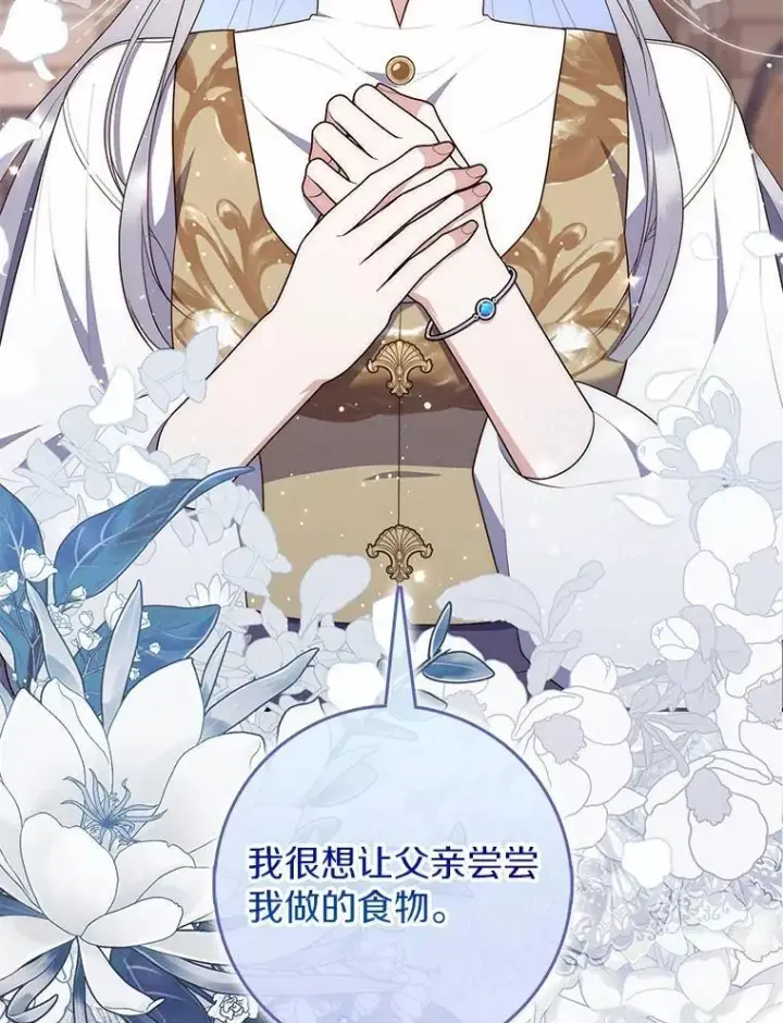 漫画《占卜的公女》70.你在这里干什么？第43张图
