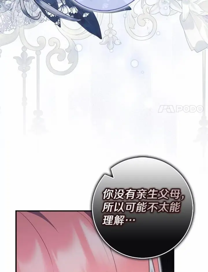 漫画《占卜的公女》70.你在这里干什么？第44张图