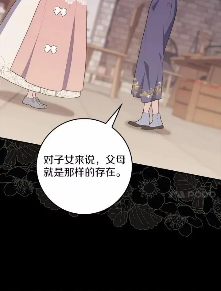 漫画《占卜的公女》70.你在这里干什么？第47张图