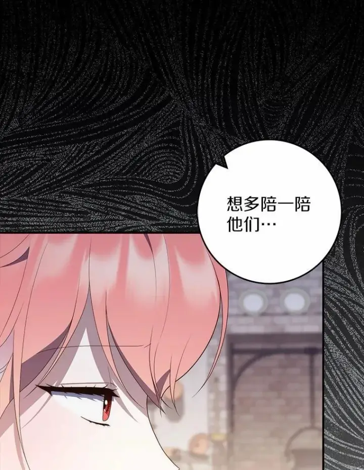 漫画《占卜的公女》70.你在这里干什么？第49张图