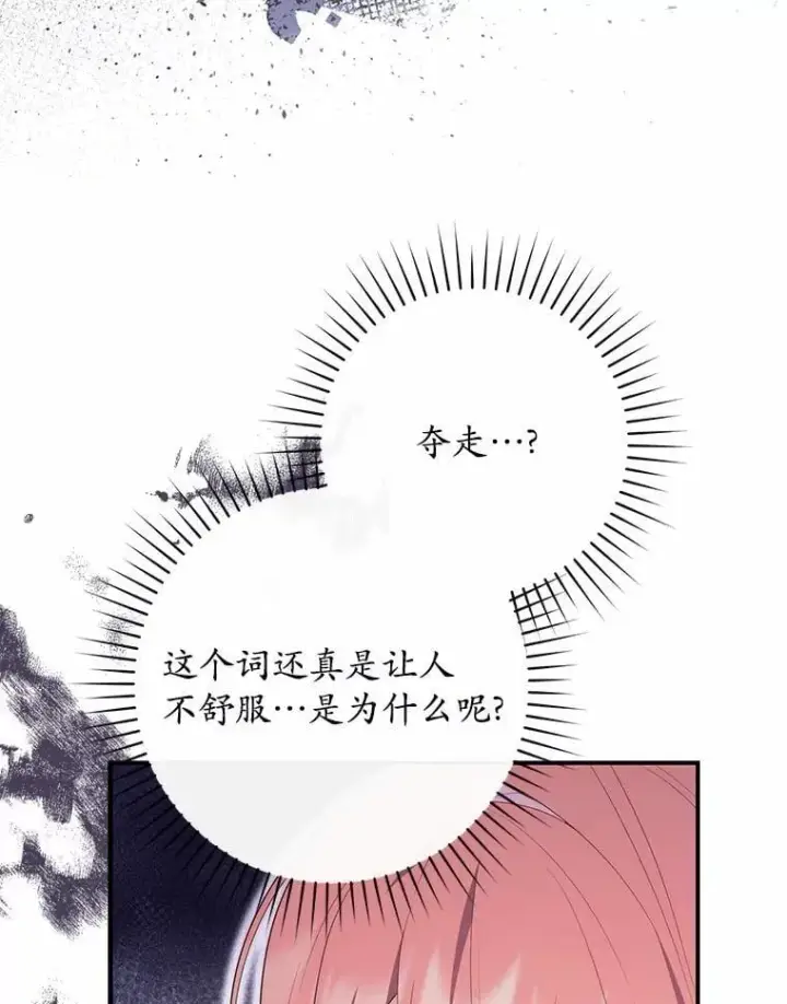 漫画《占卜的公女》70.你在这里干什么？第5张图
