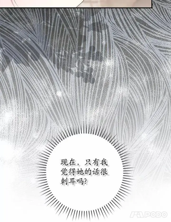 漫画《占卜的公女》70.你在这里干什么？第50张图