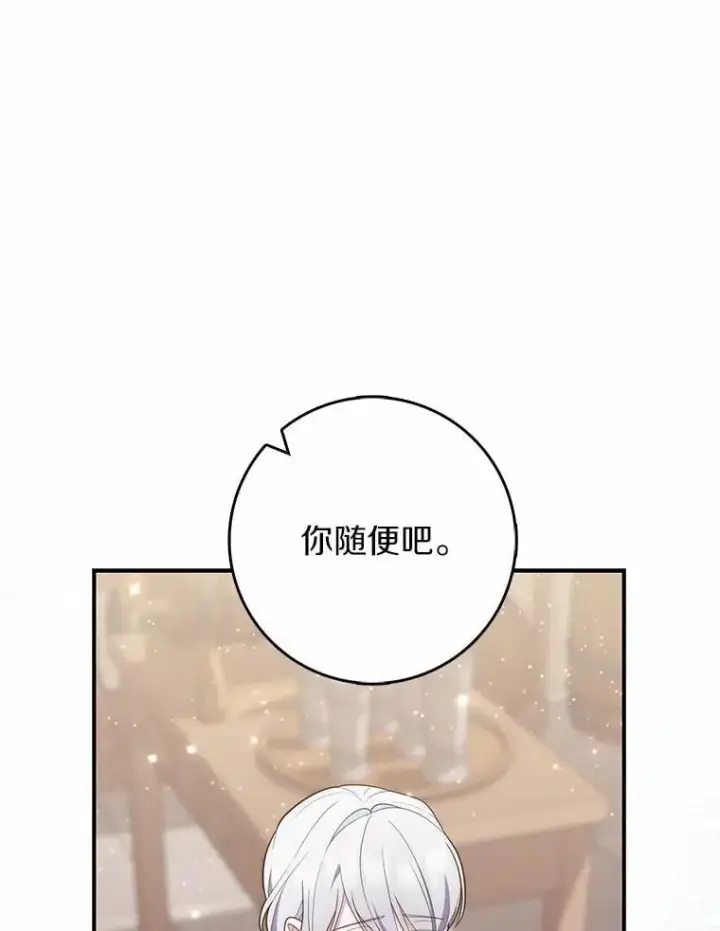 漫画《占卜的公女》70.你在这里干什么？第51张图