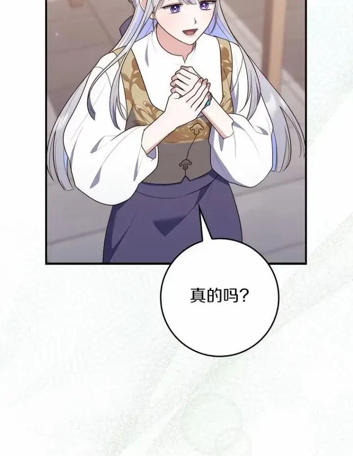 漫画《占卜的公女》70.你在这里干什么？第52张图