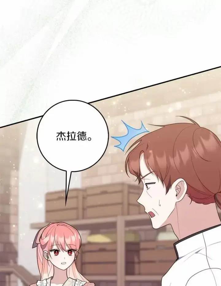 漫画《占卜的公女》70.你在这里干什么？第53张图