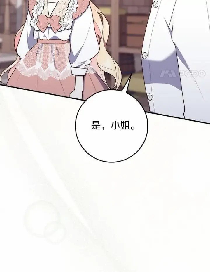漫画《占卜的公女》70.你在这里干什么？第54张图