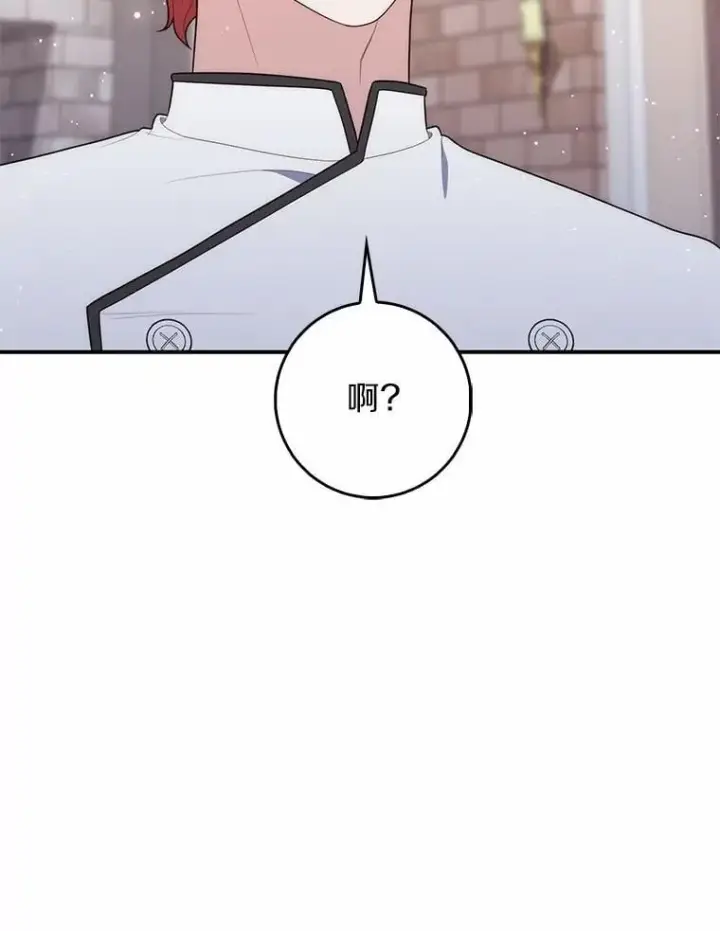 漫画《占卜的公女》70.你在这里干什么？第56张图