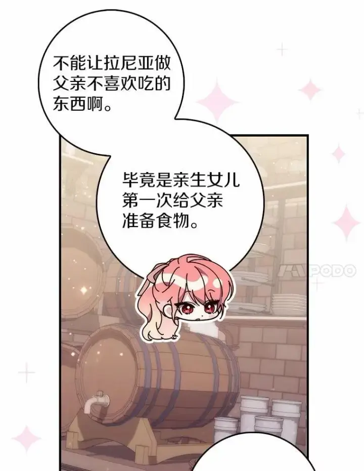 漫画《占卜的公女》70.你在这里干什么？第57张图