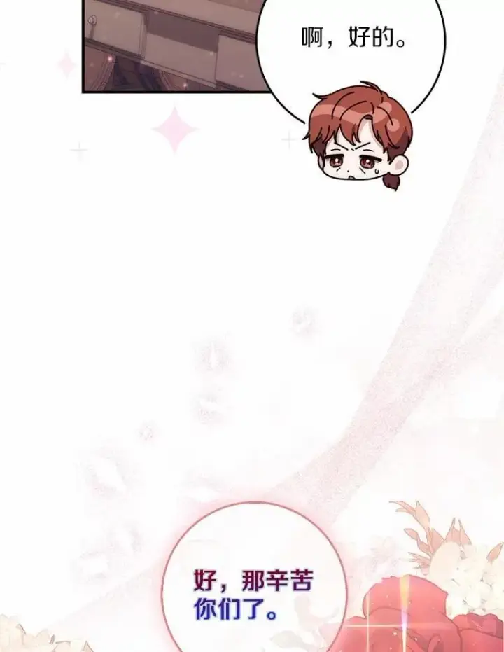 漫画《占卜的公女》70.你在这里干什么？第58张图