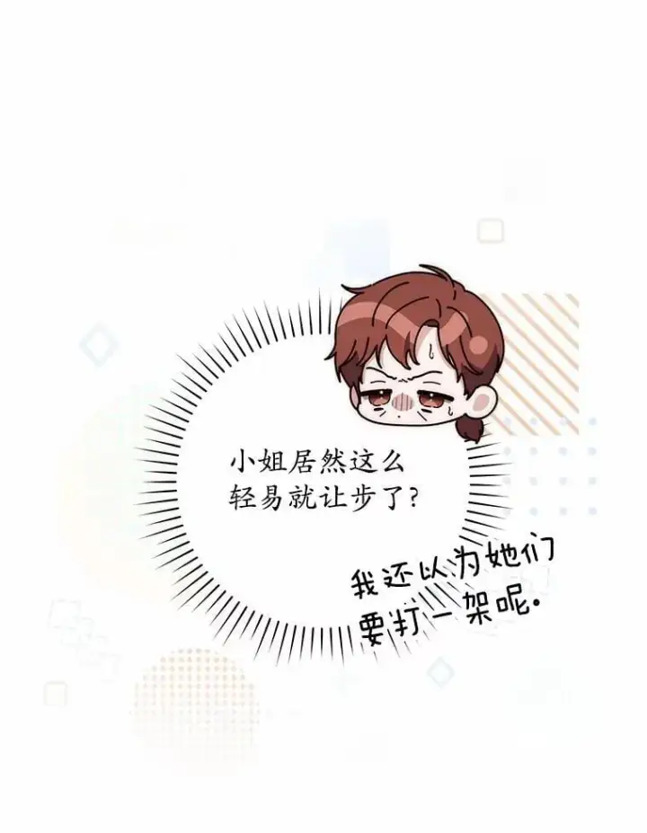 漫画《占卜的公女》70.你在这里干什么？第61张图