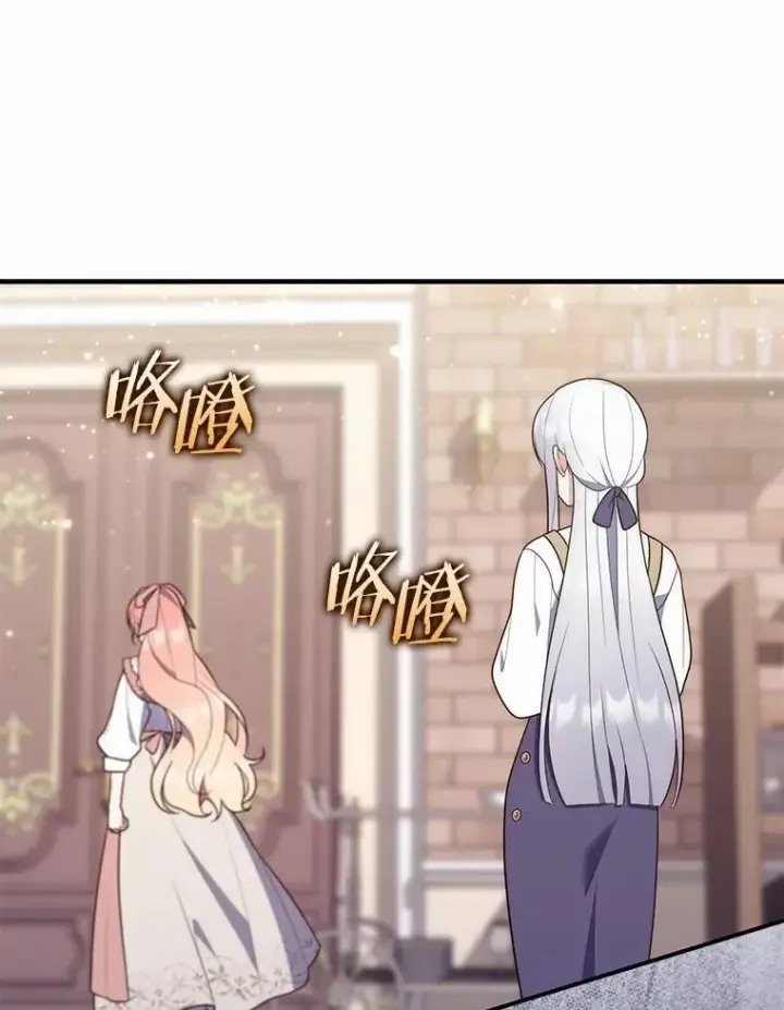 漫画《占卜的公女》70.你在这里干什么？第62张图