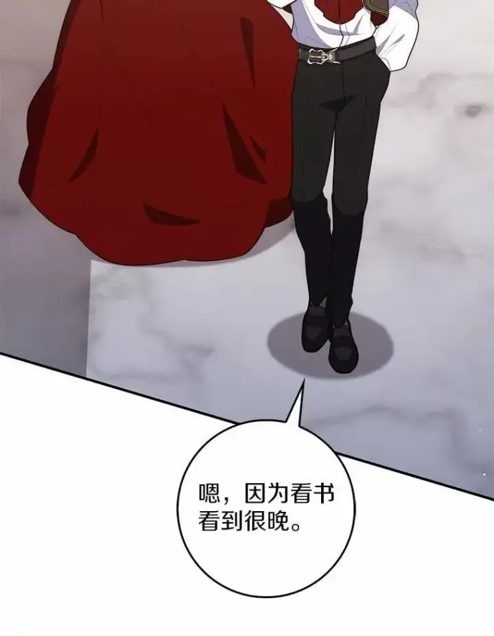 漫画《占卜的公女》70.你在这里干什么？第69张图