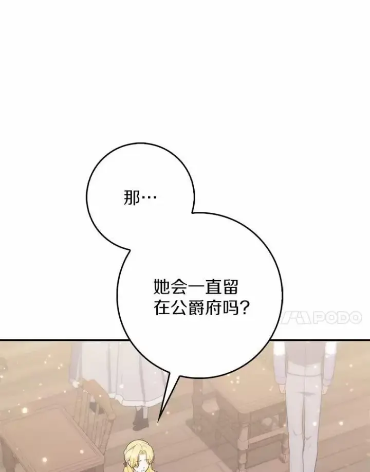 漫画《占卜的公女》70.你在这里干什么？第7张图