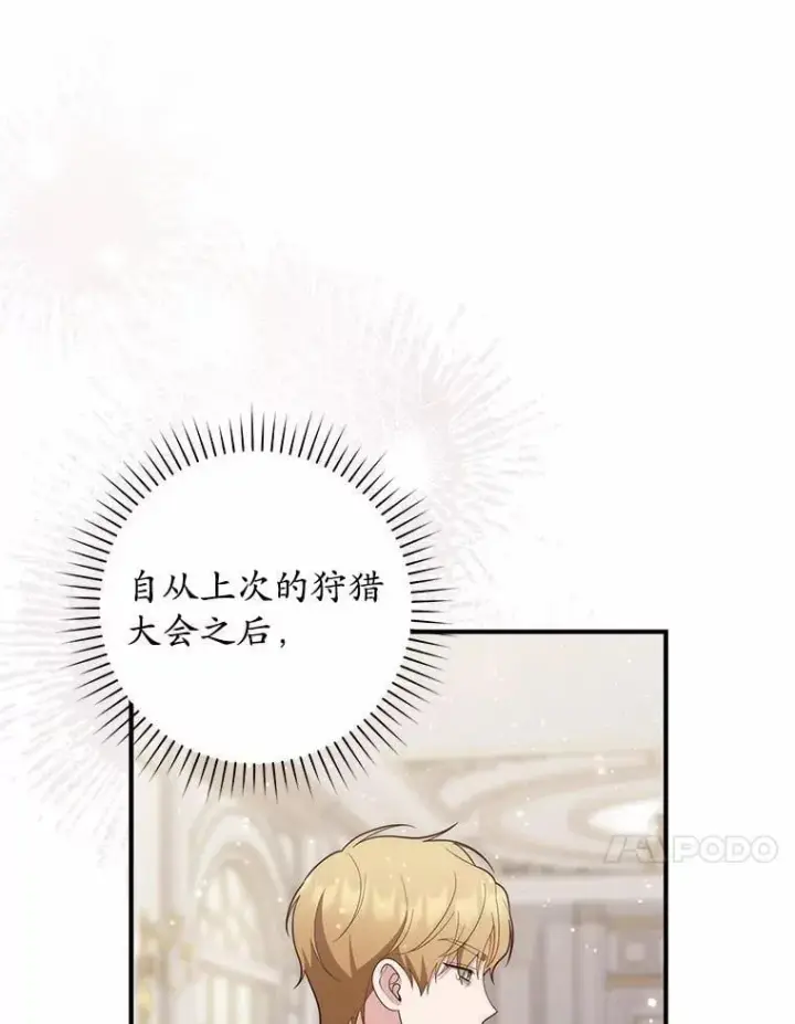 漫画《占卜的公女》70.你在这里干什么？第70张图