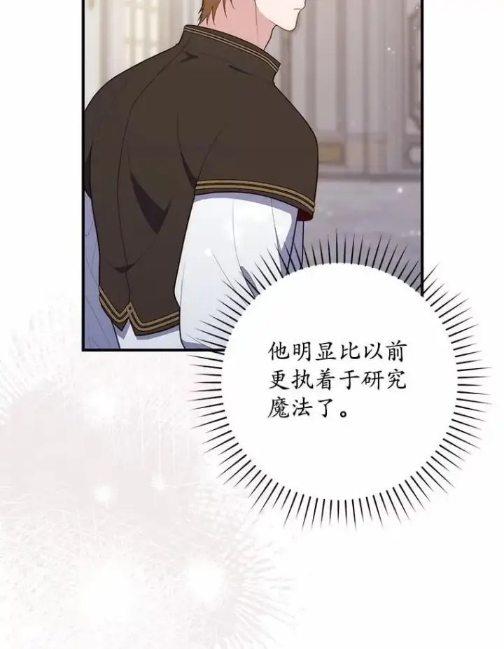 漫画《占卜的公女》70.你在这里干什么？第71张图