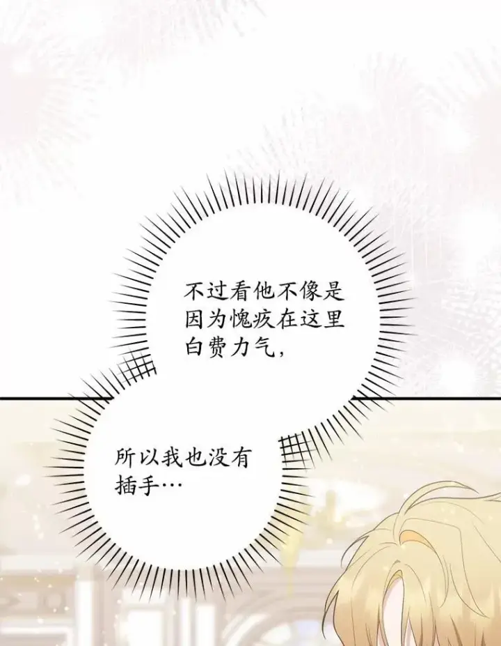 漫画《占卜的公女》70.你在这里干什么？第72张图