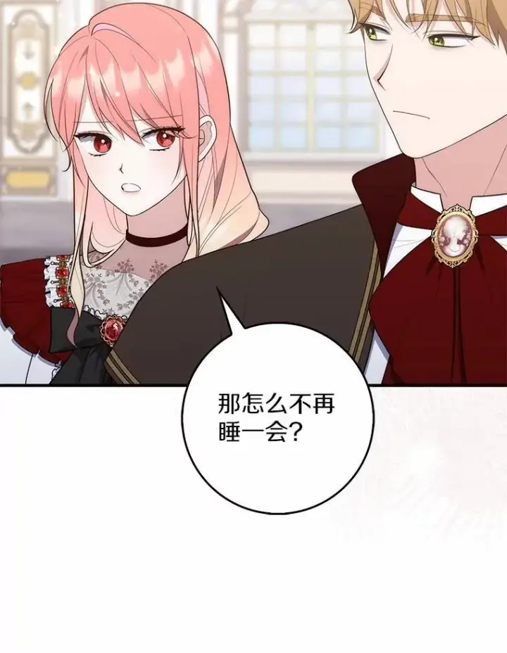 漫画《占卜的公女》70.你在这里干什么？第73张图