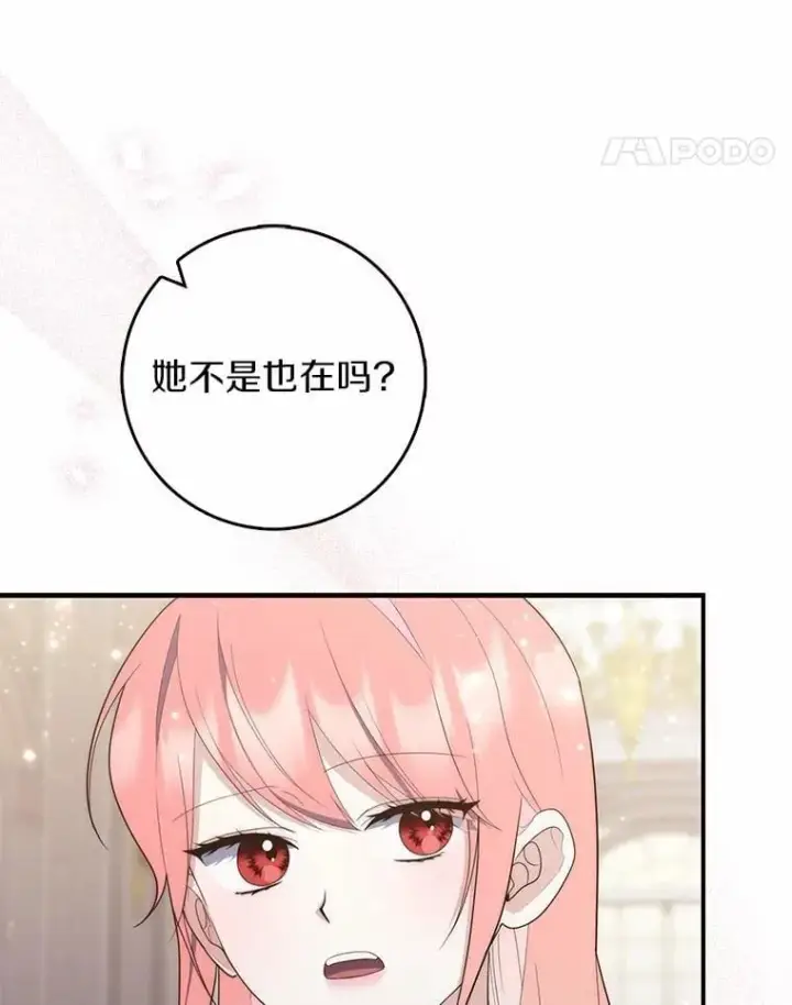 漫画《占卜的公女》70.你在这里干什么？第74张图