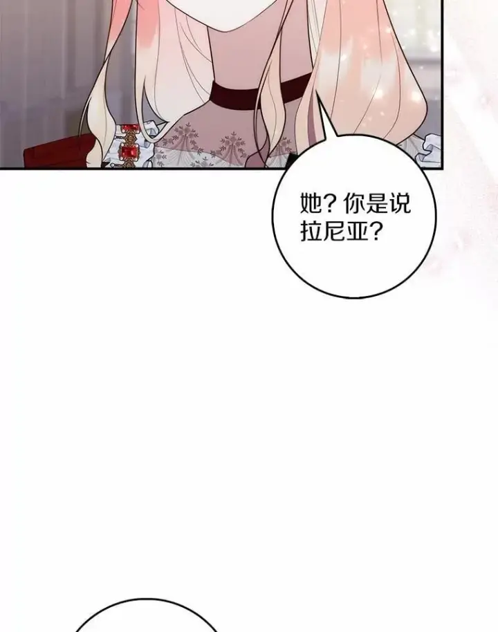 漫画《占卜的公女》70.你在这里干什么？第75张图