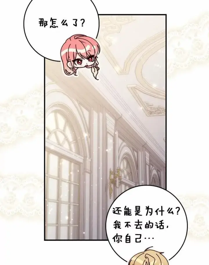 漫画《占卜的公女》70.你在这里干什么？第76张图