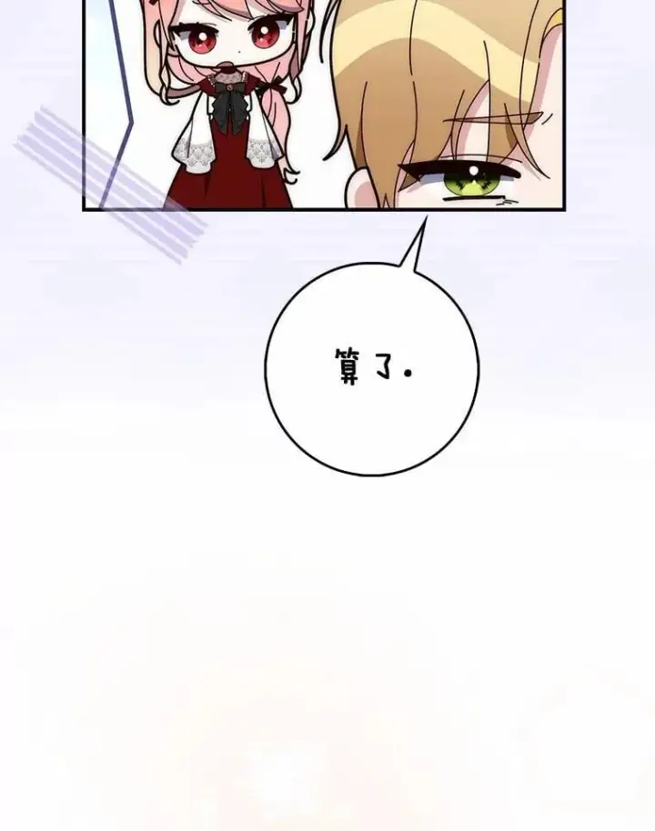 漫画《占卜的公女》70.你在这里干什么？第78张图