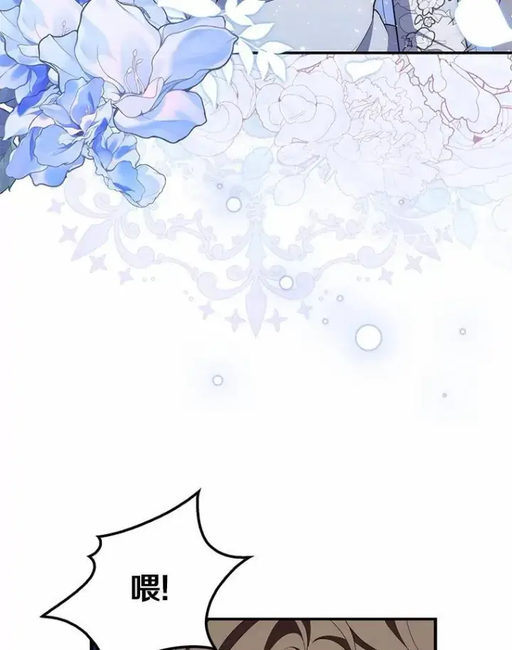 漫画《占卜的公女》70.你在这里干什么？第88张图