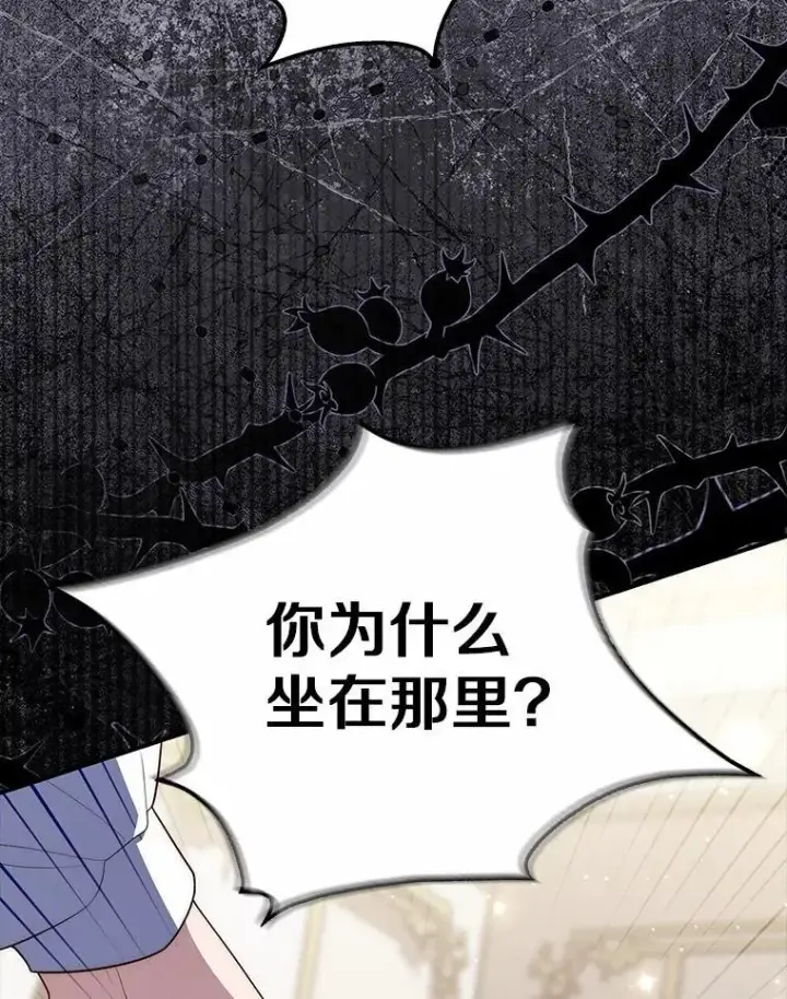 漫画《占卜的公女》70.你在这里干什么？第90张图