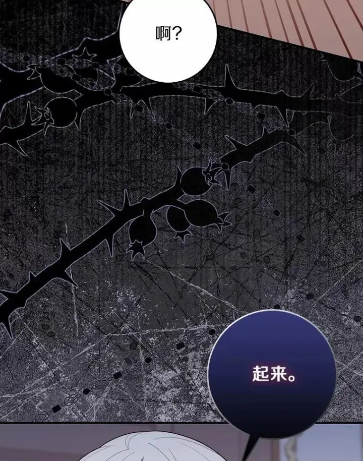 漫画《占卜的公女》70.你在这里干什么？第92张图