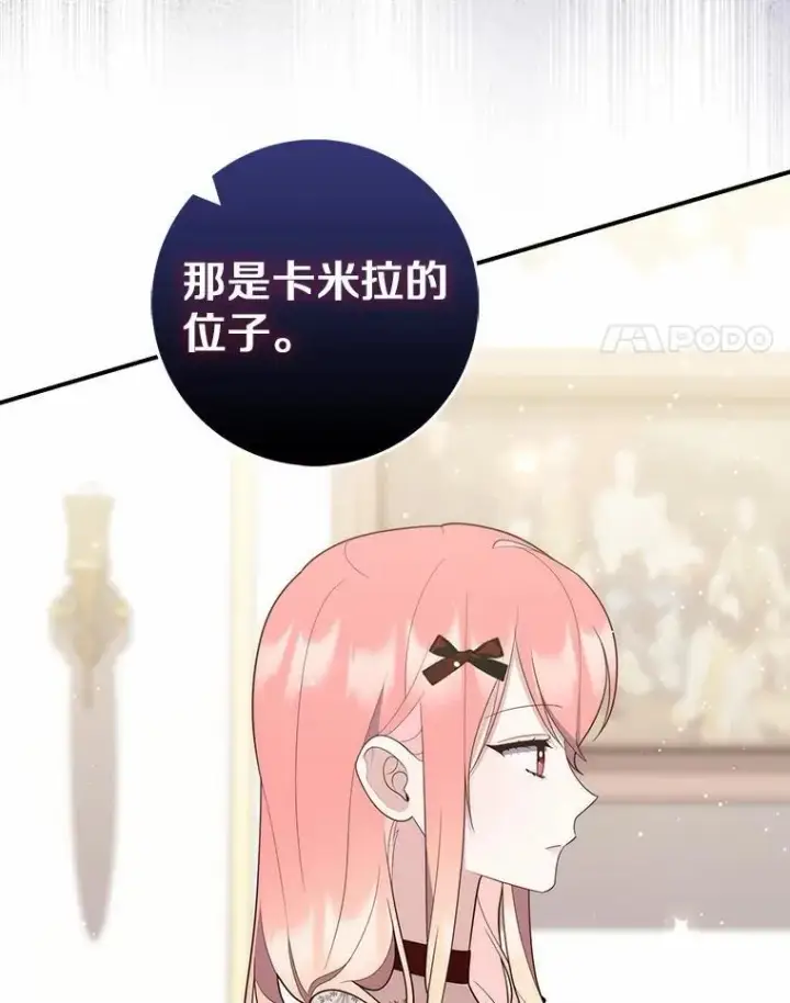 漫画《占卜的公女》70.你在这里干什么？第94张图