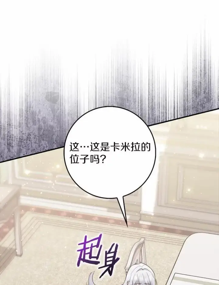 漫画《占卜的公女》70.你在这里干什么？第96张图