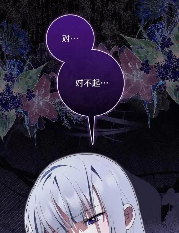 漫画《占卜的公女》70.你在这里干什么？第98张图