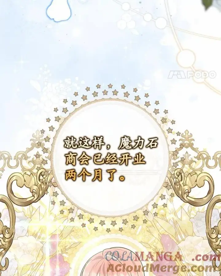漫画《占卜的公女》71.蹩脚的演技第101张图