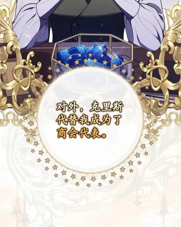 漫画《占卜的公女》71.蹩脚的演技第103张图